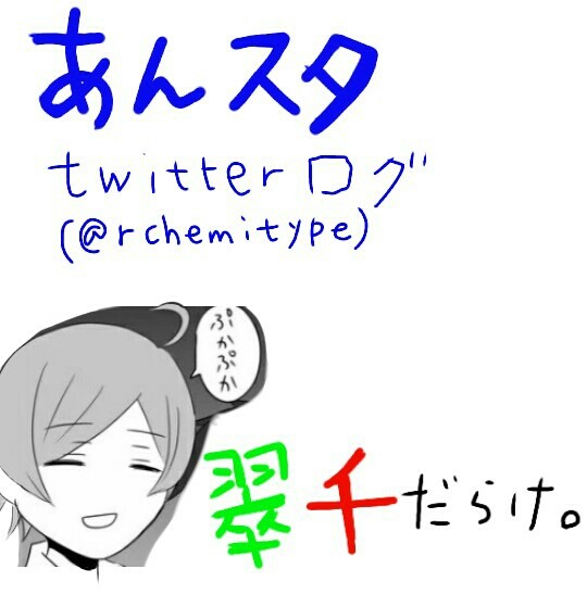 落書きログ
