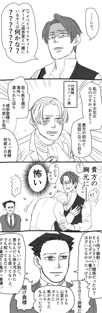 みつなるとクラバットの付喪神さま