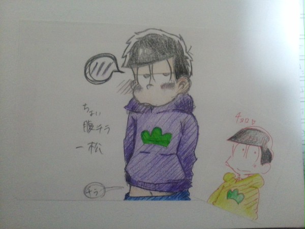 一松!チョロ松!