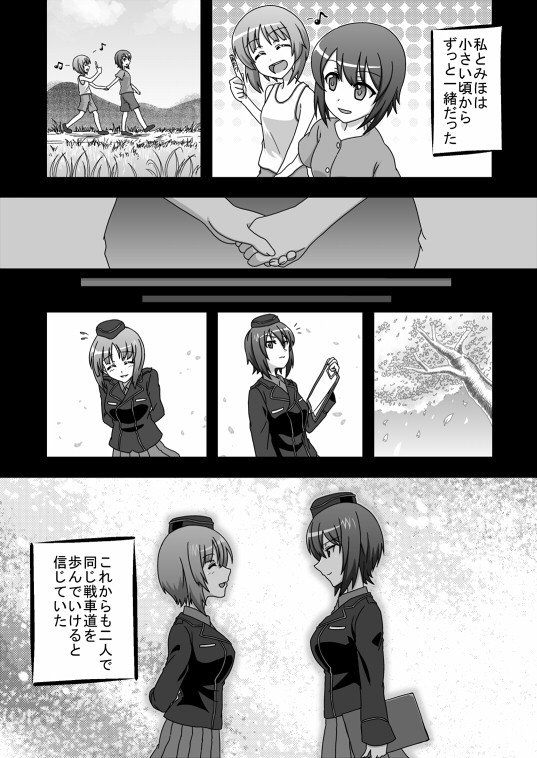 ガルパン漫画01
