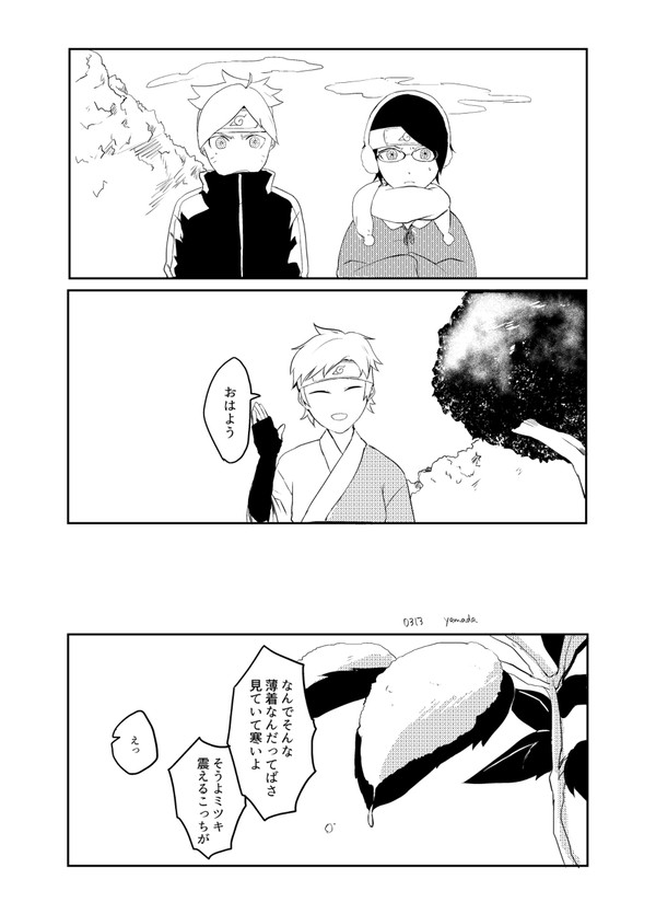 ミツキと冬のはなし