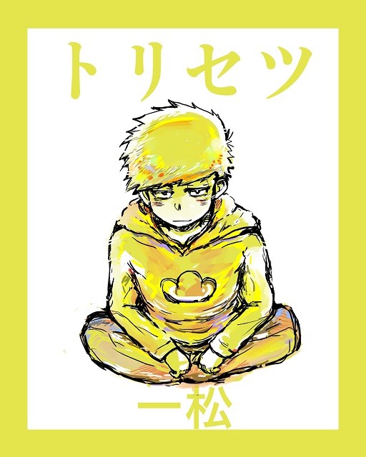 トリセツ