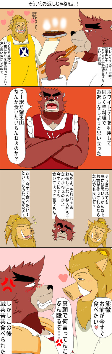 ホワイトデー4コマ※腐向け