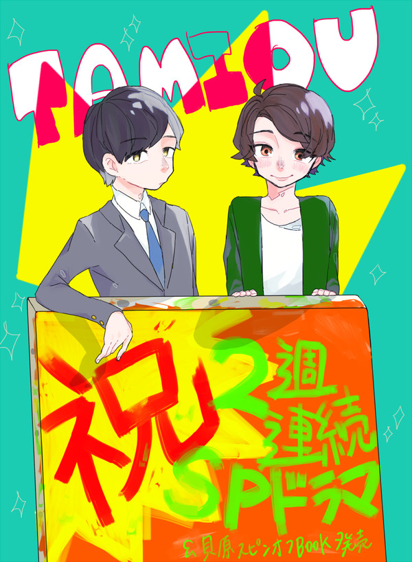 おめでとうございます