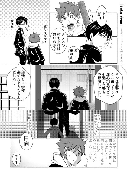 【影日】春コミ無配ペーパー