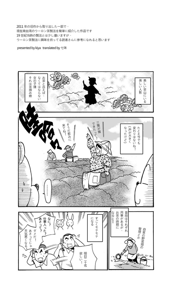 台湾のウーロン茶製法