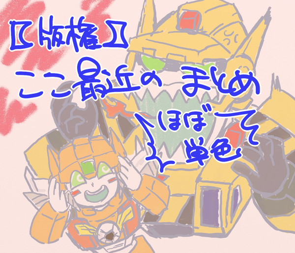 年度収めのらくがき