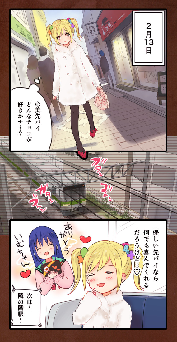 ２月３月の照橋さんと依舞ちゃん