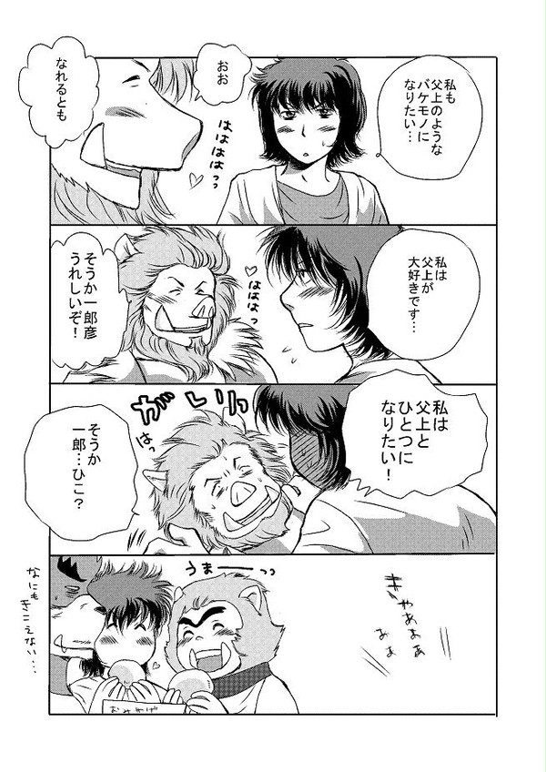 くだらない四コマ漫画再び猪王山と熊徹困っちゃう♡