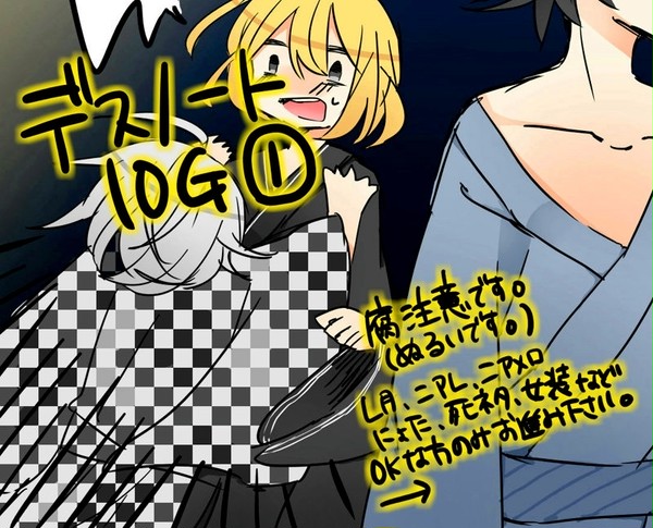 デスノログ