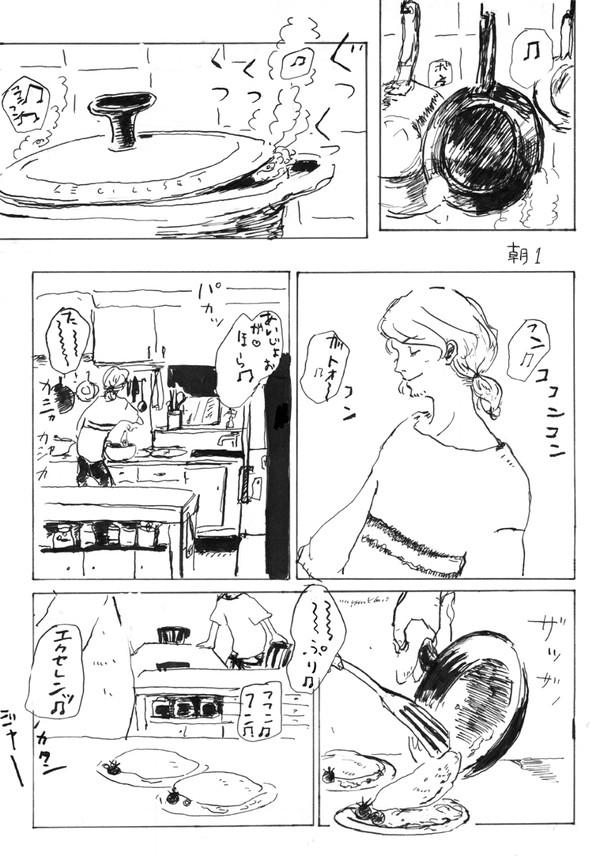 朝の二人