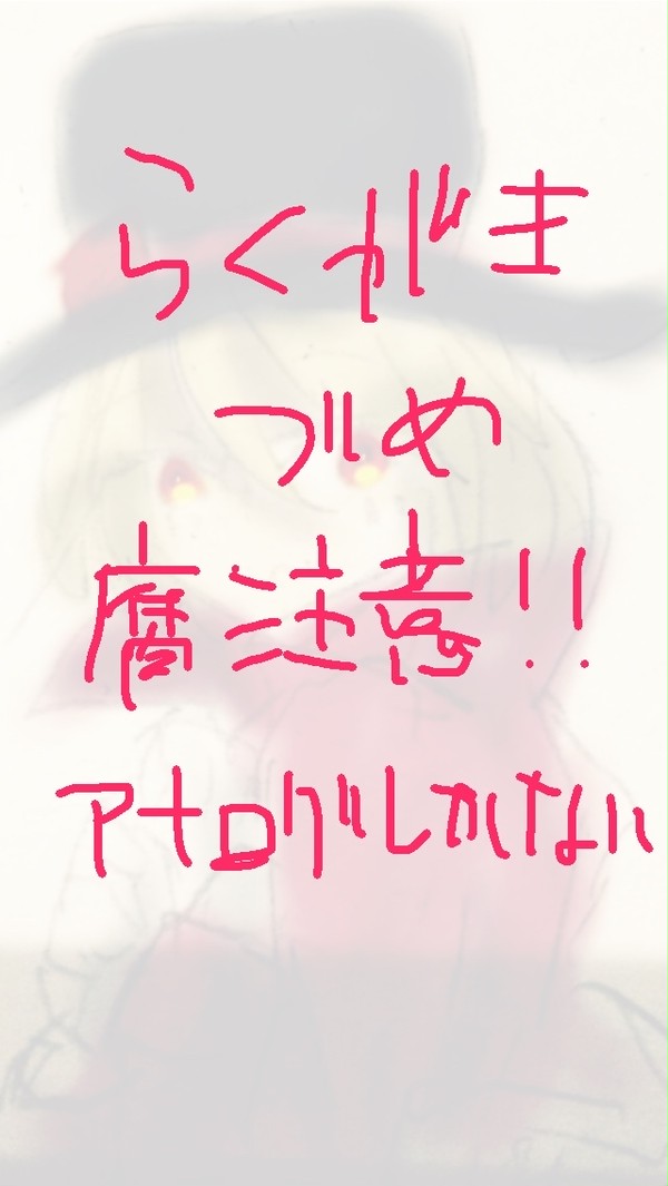 【ディバゲ腐】落書き詰め【大体ロキオズ】