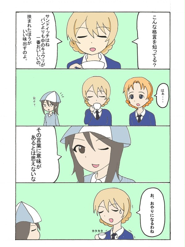 ダージリンとミカ