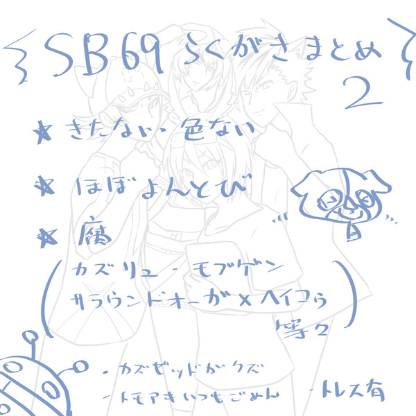 しょばまとめ2
