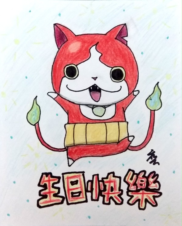 妖怪手錶