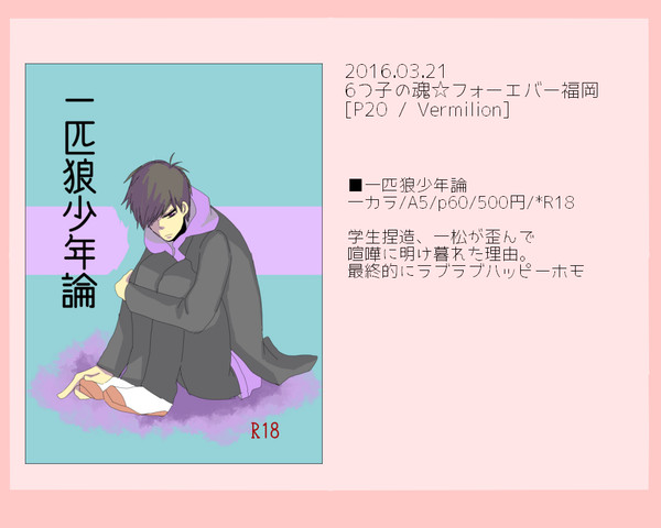 【6魂福岡】3/21 お品書き