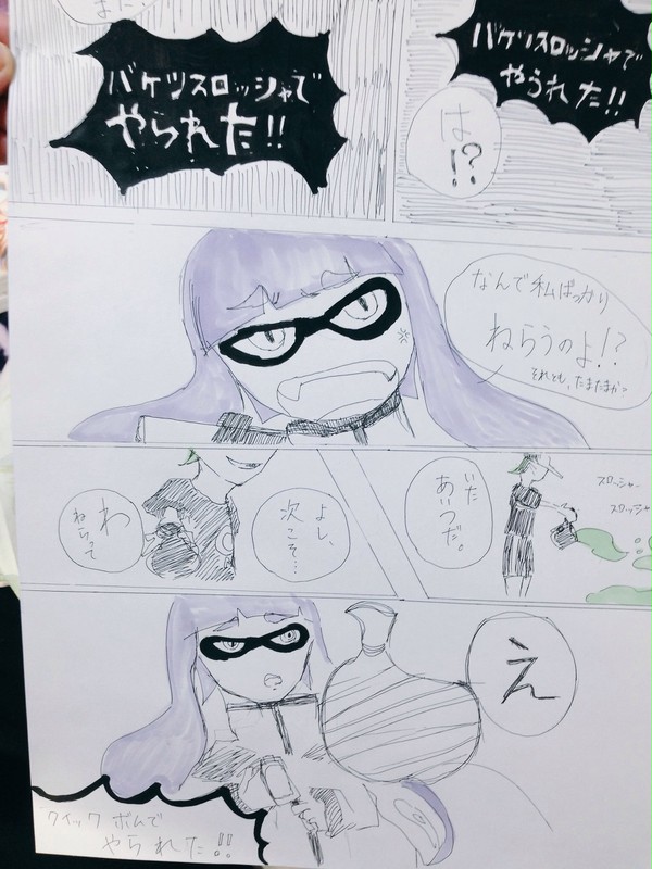イカ漫画①