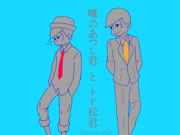あつトド