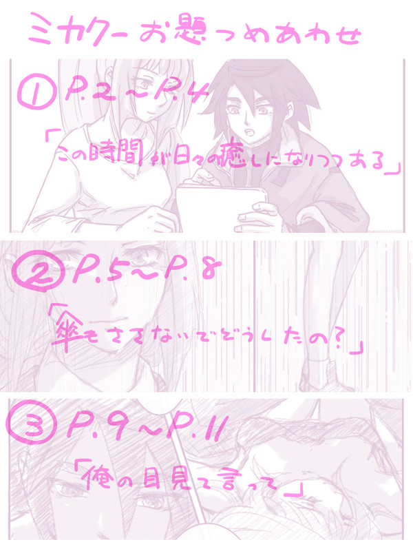 【ミカクー】お題つめあわせ