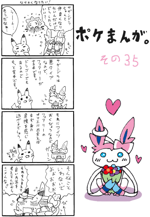 ポケ4コマ その35