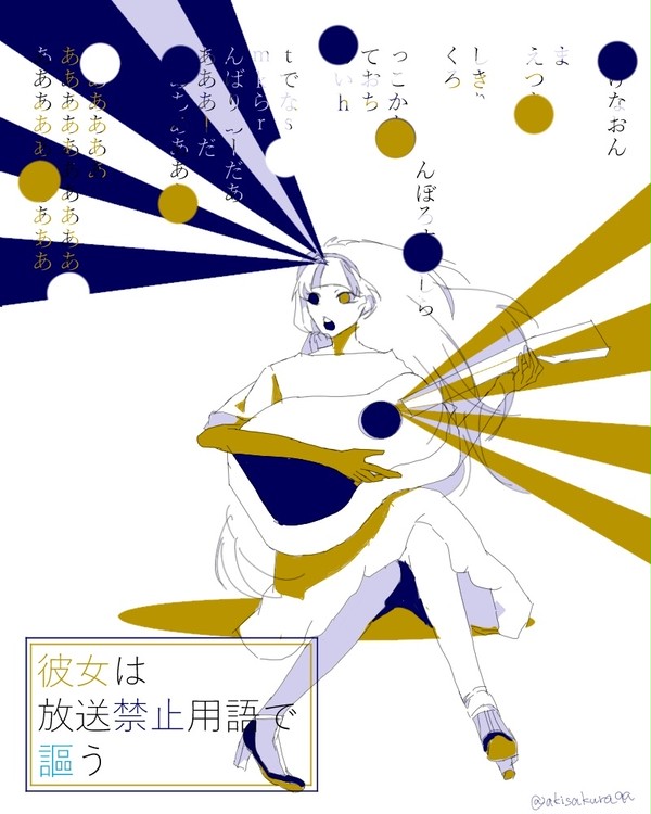 彼女は