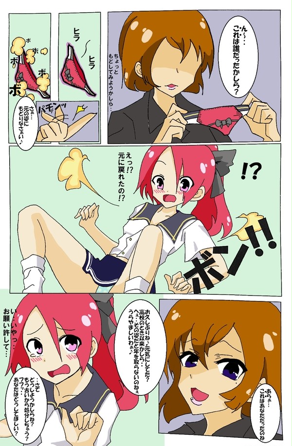 下着になっていた少女と魔女