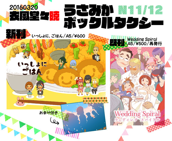 衣風新刊、既刊再販のお知らせ