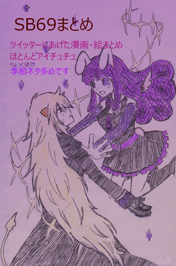 SB69まとめ②