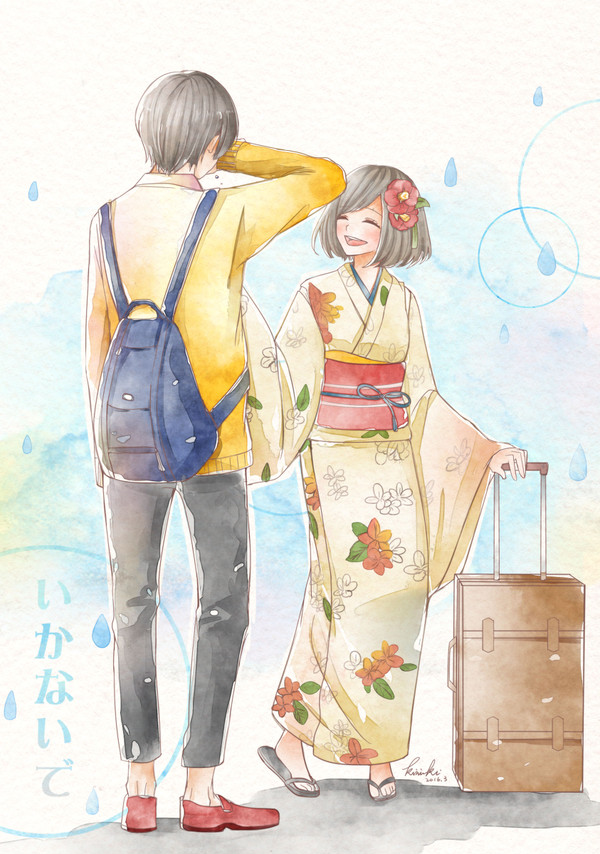 いかないで