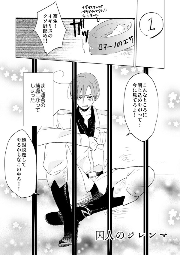 囚人のジレンマ/裏枢軸お花組