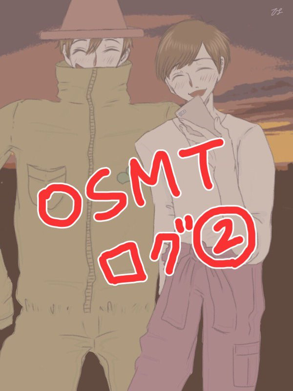 OSMT絵ログ②