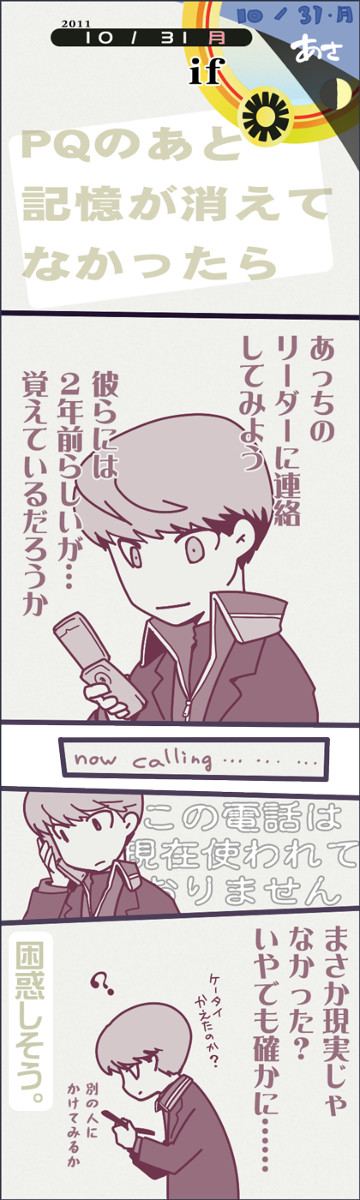 PQの記憶が