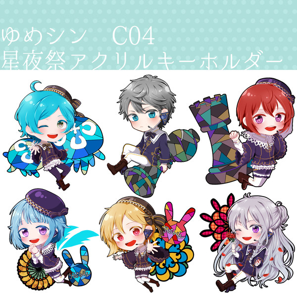 【ゆめシン3】星夜祭アクキーサンプル