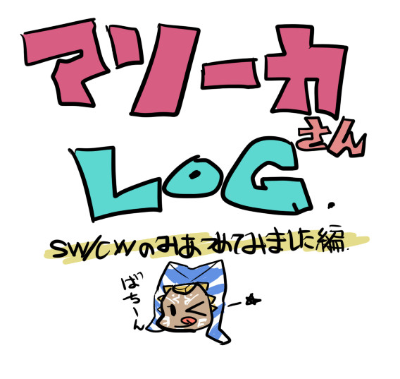 アソーカさんたち