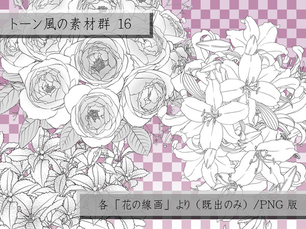 トーン風・花塊１（PNG）