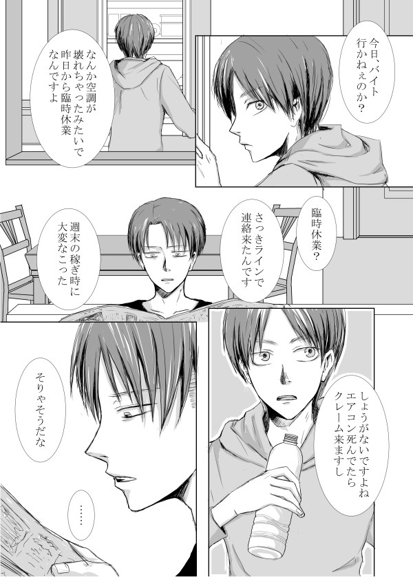 【リヴァエレ】平凡な週末