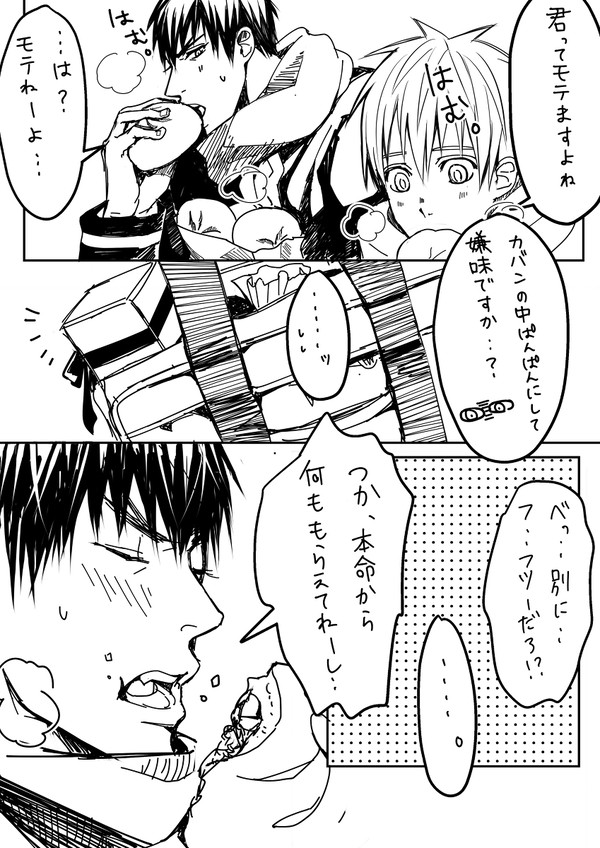 【腐漫画】君ってモテますよね。【火黒】