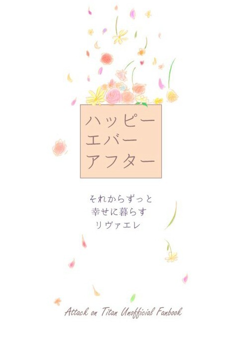【最彼4新刊画像サンプル】ハッピーエバーアフター