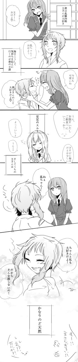 審神者ちゃんと乱ちゃん