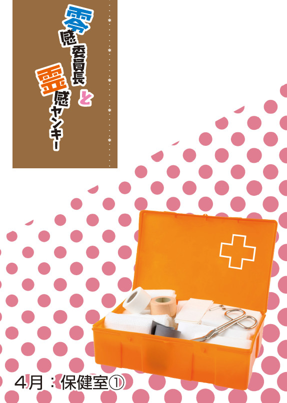【J庭40】零感委員長と霊感ヤンキー【ヤンキー受】
