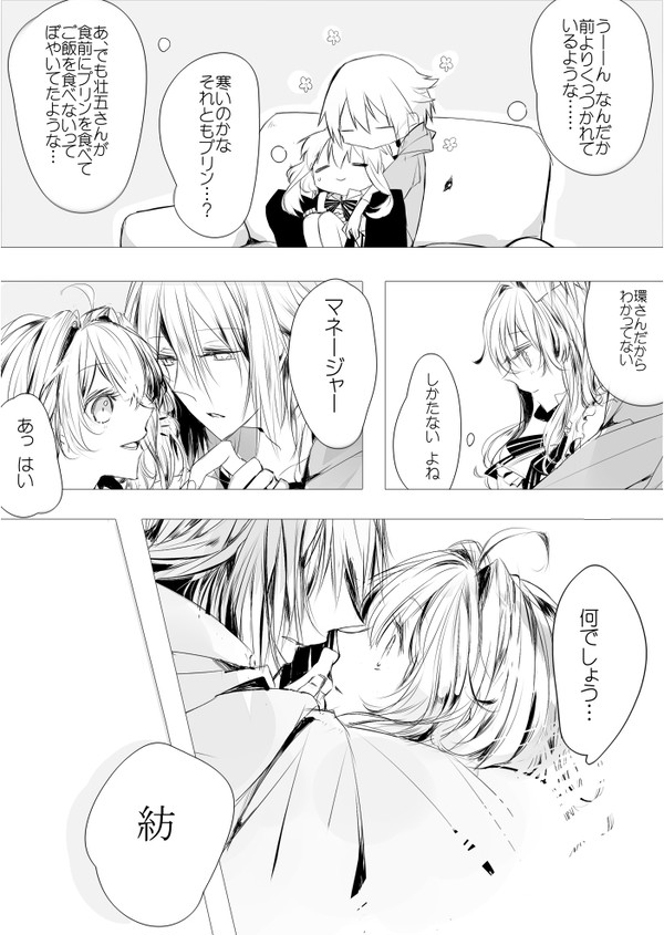 【アイナナ】歯止めを知らない【環紡】