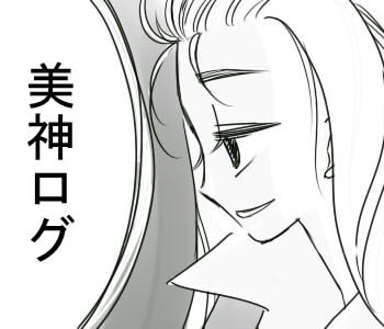 美神Log