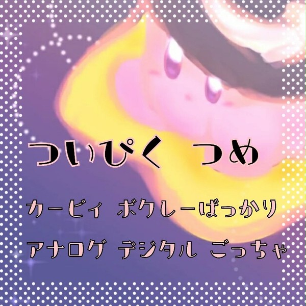 ついぴく つめ1