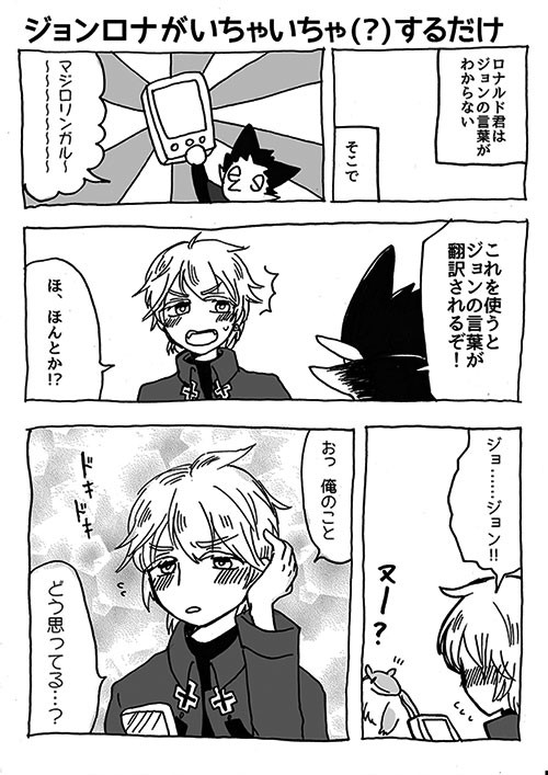 ジョンロナ無配＋α