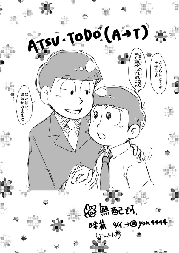 家宝で配っていた落書きペーパー【あつトド】