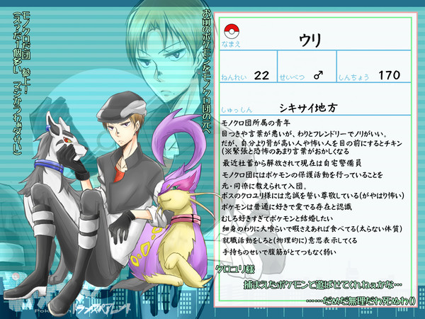 【ポケトラ】ウリ【モノクロ団】
