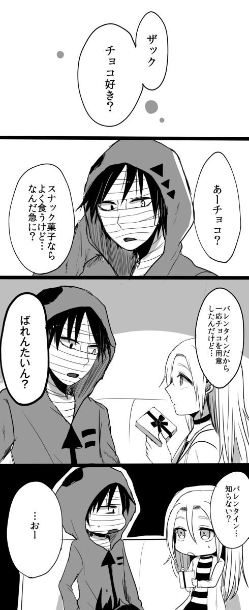【殺天】ふたりのバレンタインとホワイトデー