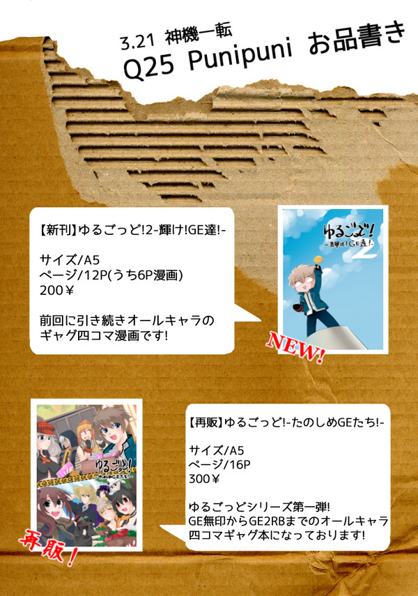 神機一転Ⅲお品書き
