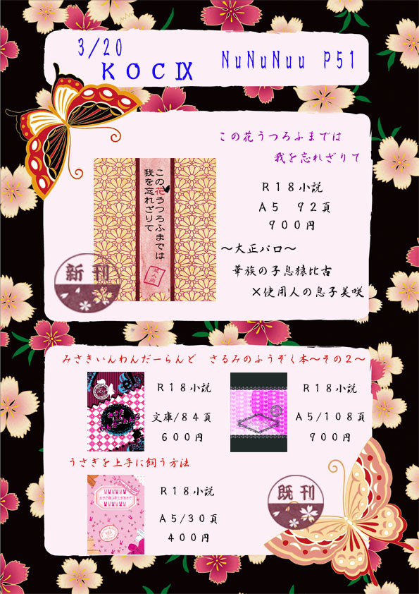 KOCⅨ　おしながき