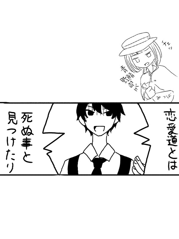死ぬことと見つけたり！